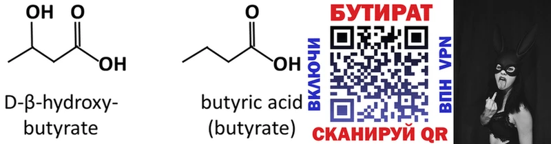 Бутират BDO  Купить закладки  Дорогобуж 